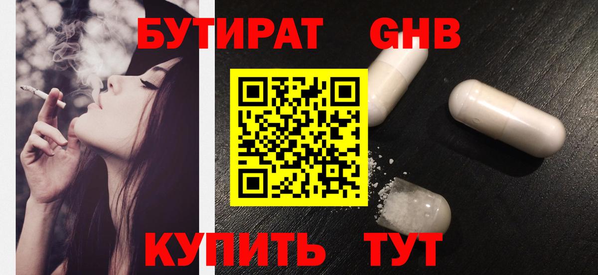 БУТИРАТ GHB  БУТИРАТ  Омск  Вход с VPN 