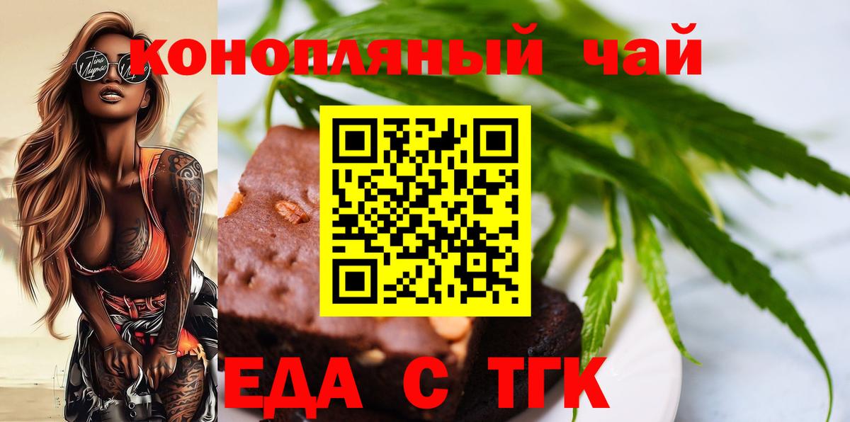 Еда ТГК марихуана  Вход с VPN  Омск 