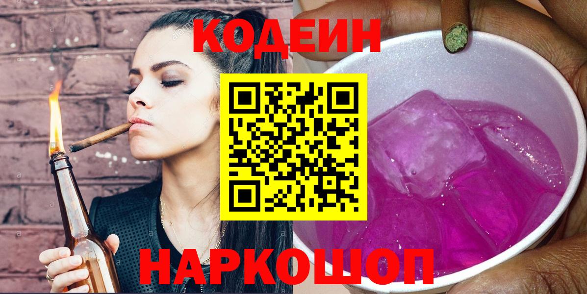 Кодеин напиток Lean (лин) Омск