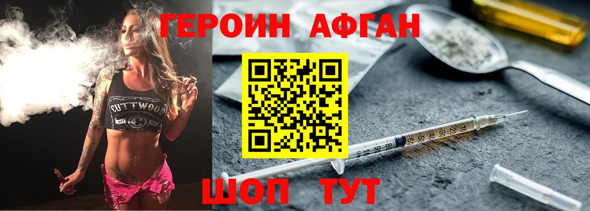 ГЕРОИН белый Омск