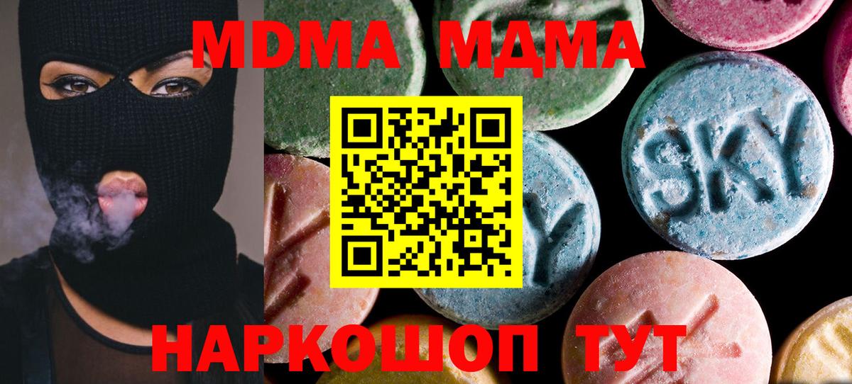 МДМА  МДМА кристаллы  МДМА crystal  Вход с VPN  Омск 
