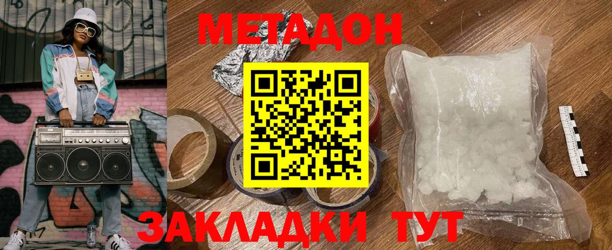 МЕТАДОН мёд  Метадон methadone  Вход с VPN  omg онион  Омск 