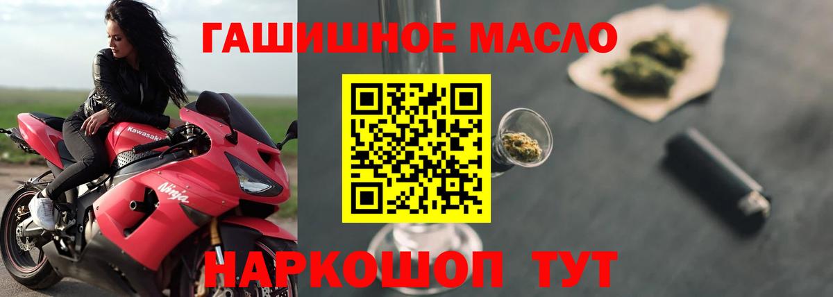ТГК THC oil Омск